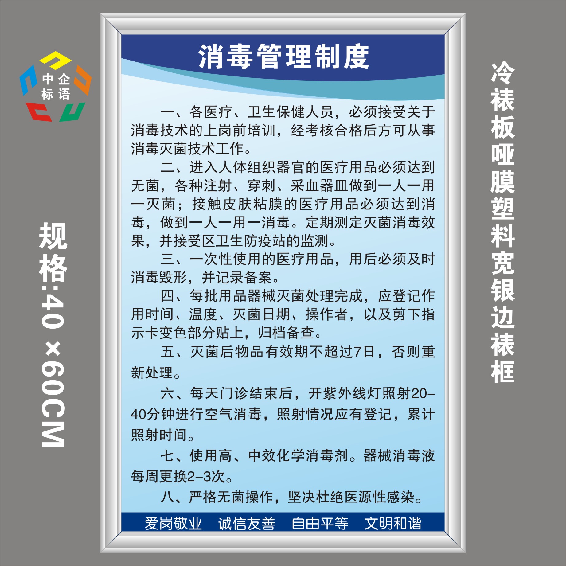 诊所卫生室消毒管理制度与公共环境标牌定制规范