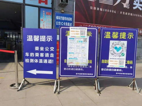 曝光台 ▏严格执行扫码亮码管理，这些公共交通场所都做到了吗？——资中公共管理用标牌现状观察